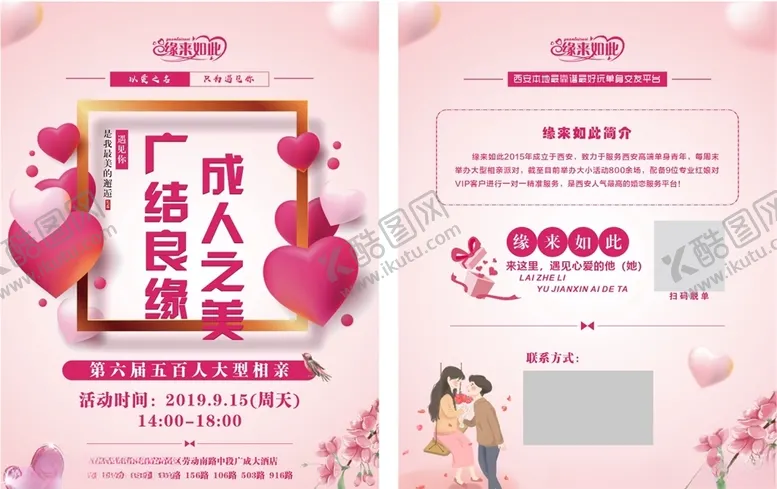 编号：53751404101739108575【酷图网】源文件下载-相亲彩页