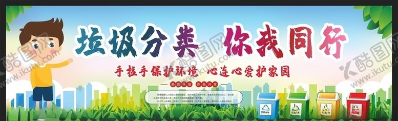 编号：94980410051133522389【酷图网】源文件下载-垃圾分类