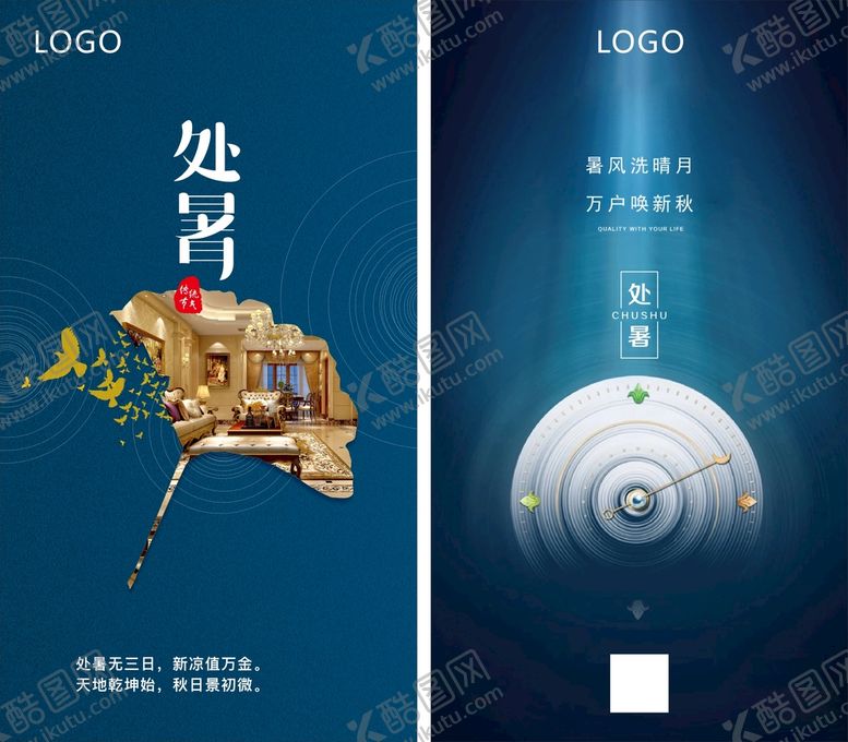 编号：71296101170609266551【酷图网】源文件下载-处暑