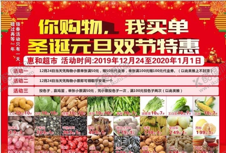 编号：67830609090930329607【酷图网】源文件下载-超市单页
