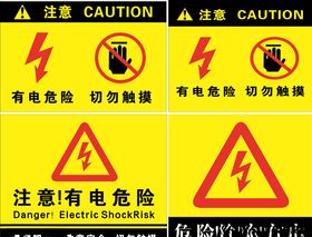 触电图标