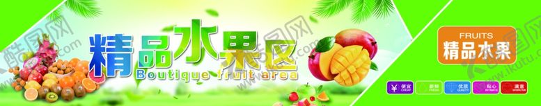 编号：49842501290555334363【酷图网】源文件下载-水果区