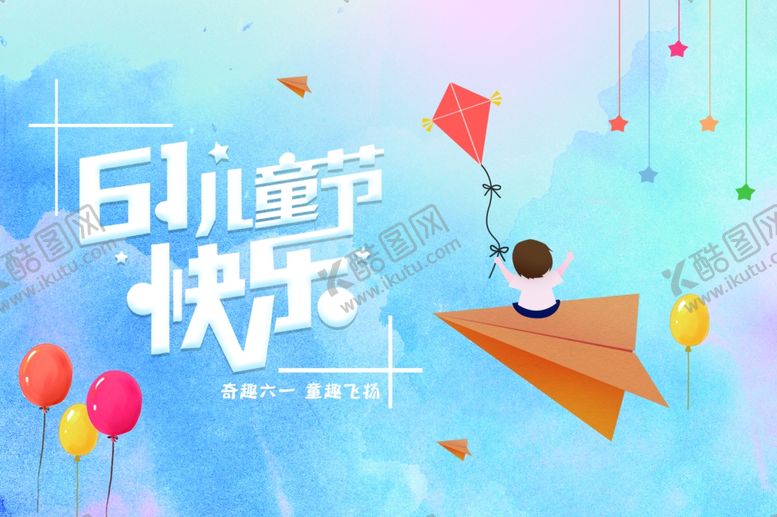 编号：10483412220326482503【酷图网】源文件下载-六一儿童节