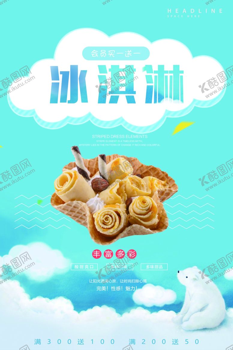 编号：65887310200035064163【酷图网】源文件下载-美食海报