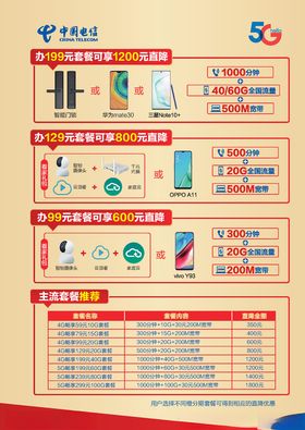 中国电信5G套餐