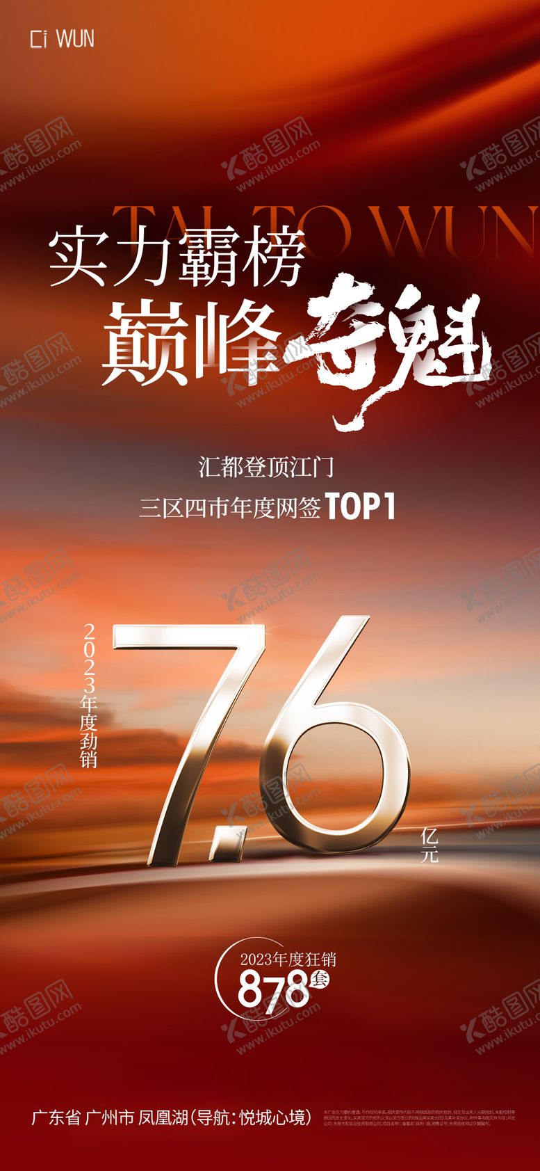 编号：89272411251351519363【酷图网】源文件下载-地产热销宣传海报