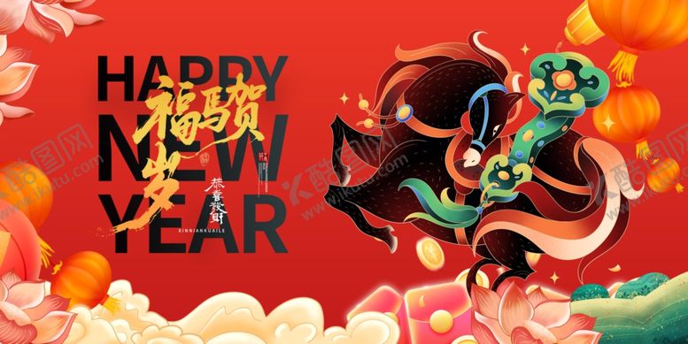 编号：63109304060028599239【酷图网】源文件下载-马年