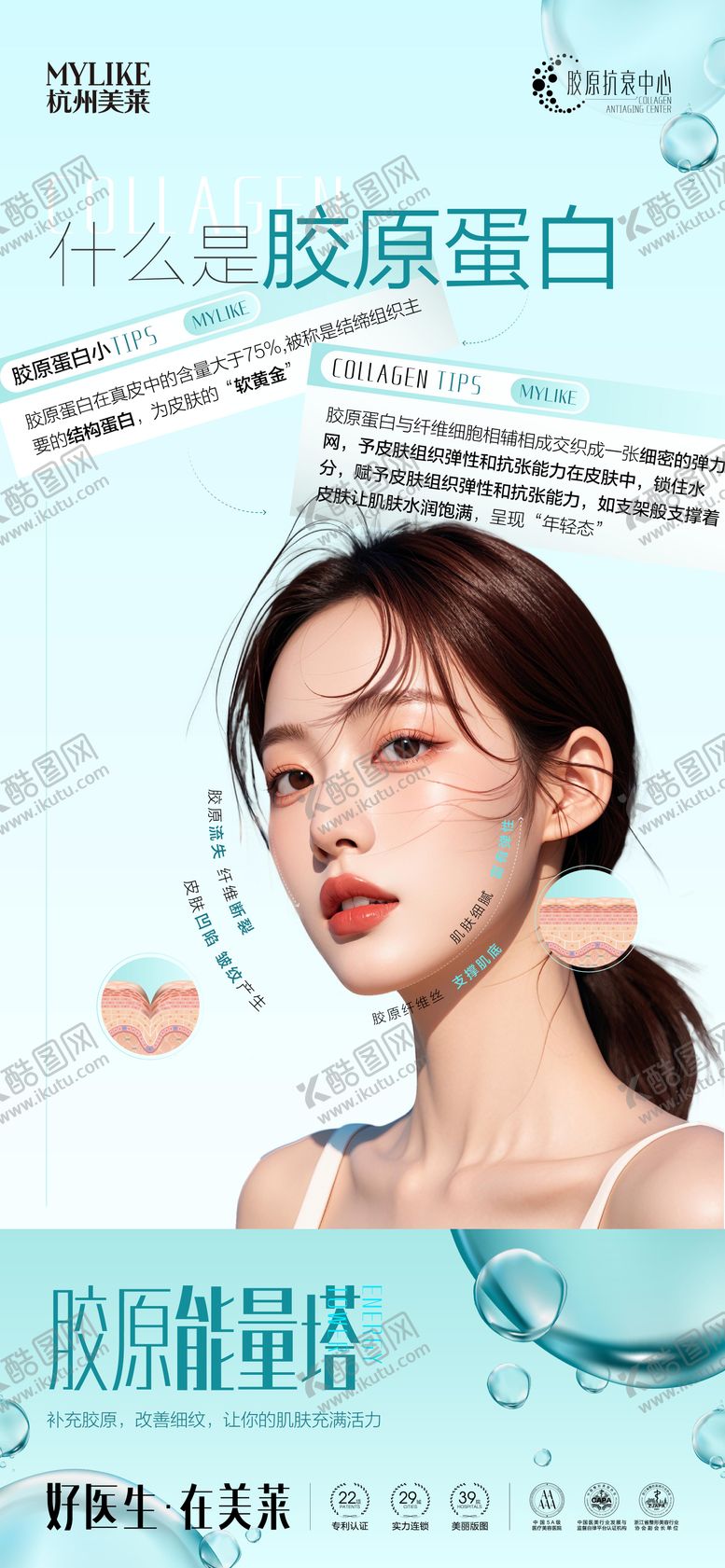 编号：66519612040613108284【酷图网】源文件下载-胶原海报