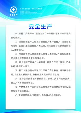 安全生产制度牌子