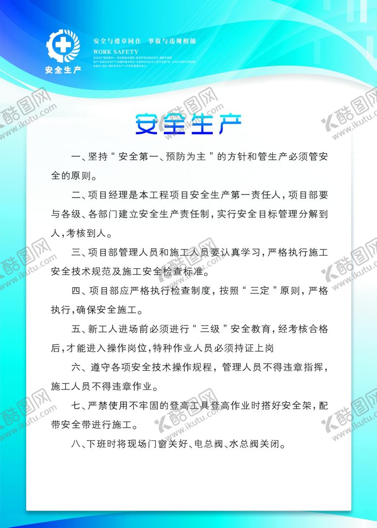 编号：85528205121915268958【酷图网】源文件下载-安全生产制度牌子
