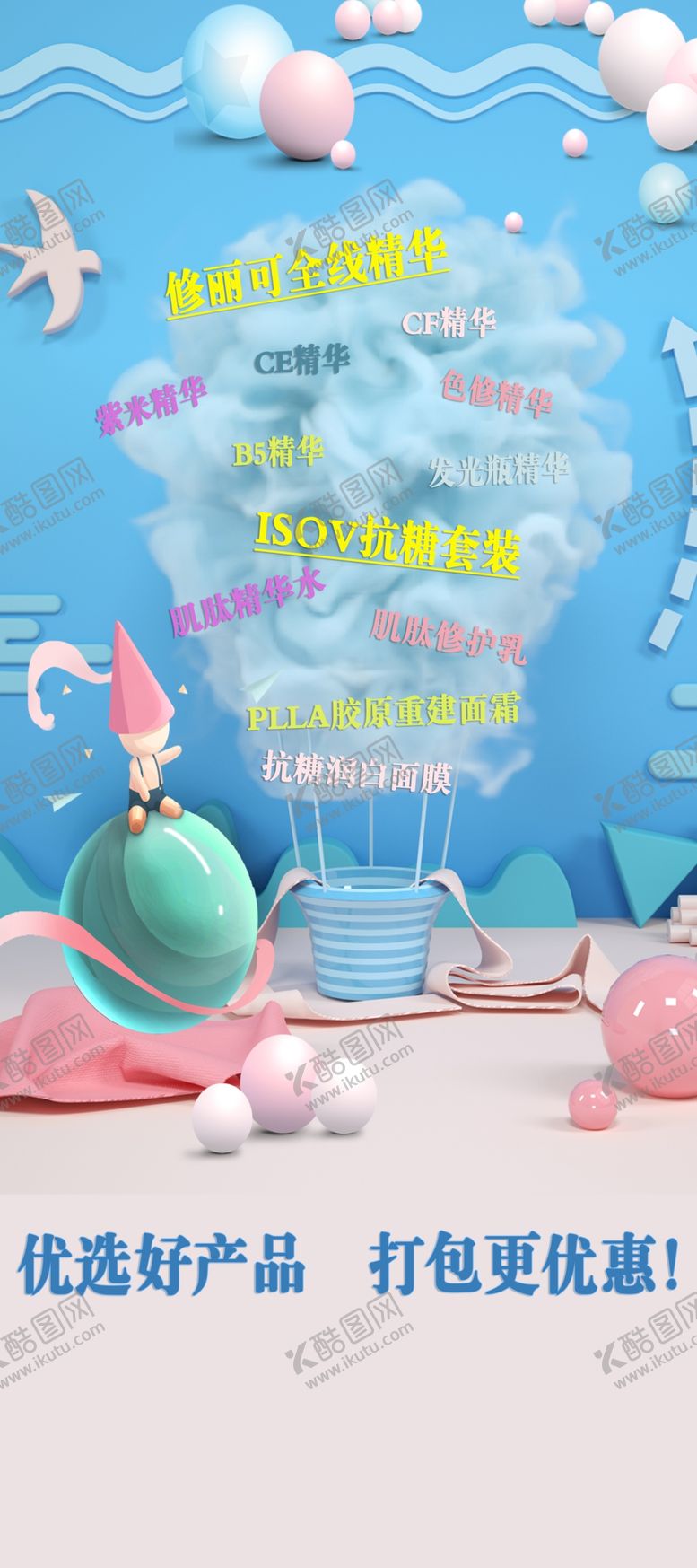 编号：59756106191659475673【酷图网】源文件下载-美容展架