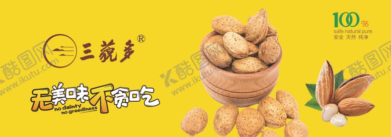 编号：60963304202152084621【酷图网】源文件下载-巴旦木海报