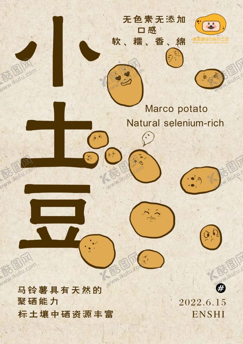 编号：52011312052137296933【酷图网】源文件下载-小土豆海报