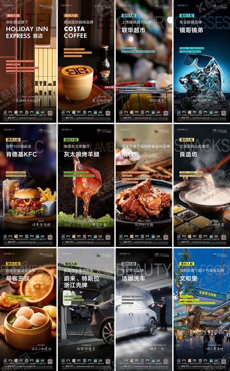 编号：17226904220453384710【酷图网】源文件下载-地产商家入驻海报