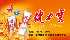 健力宝