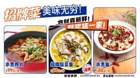 酸菜鱼招牌菜菜单广告屏