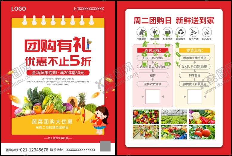 编号：14323212181855009855【酷图网】源文件下载-超市传单