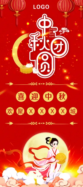 中秋海报主题活动单页dm
