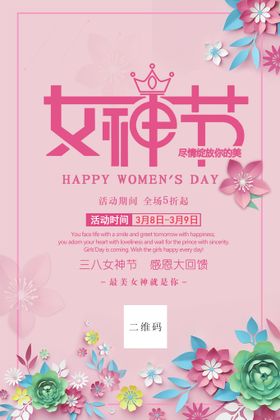 编号：03289109240829477843【酷图网】源文件下载-女神节女王节38女生节