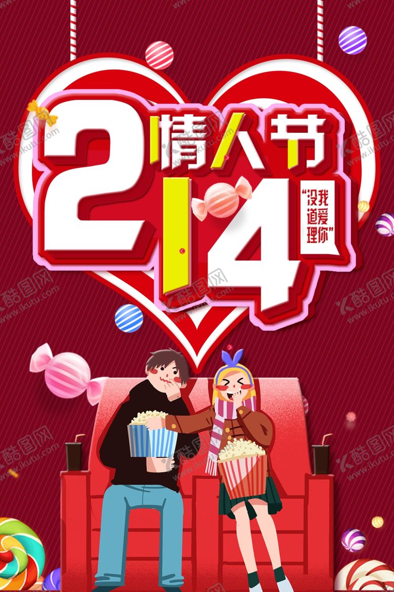 编号：84104809280944353830【酷图网】源文件下载-214情人节