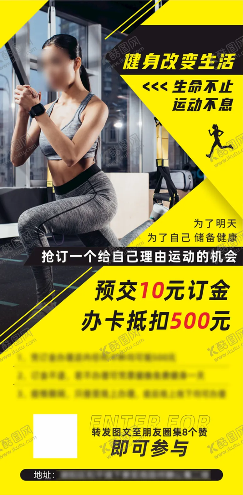 编号：60292510270405012509【酷图网】源文件下载-健身房活动海报