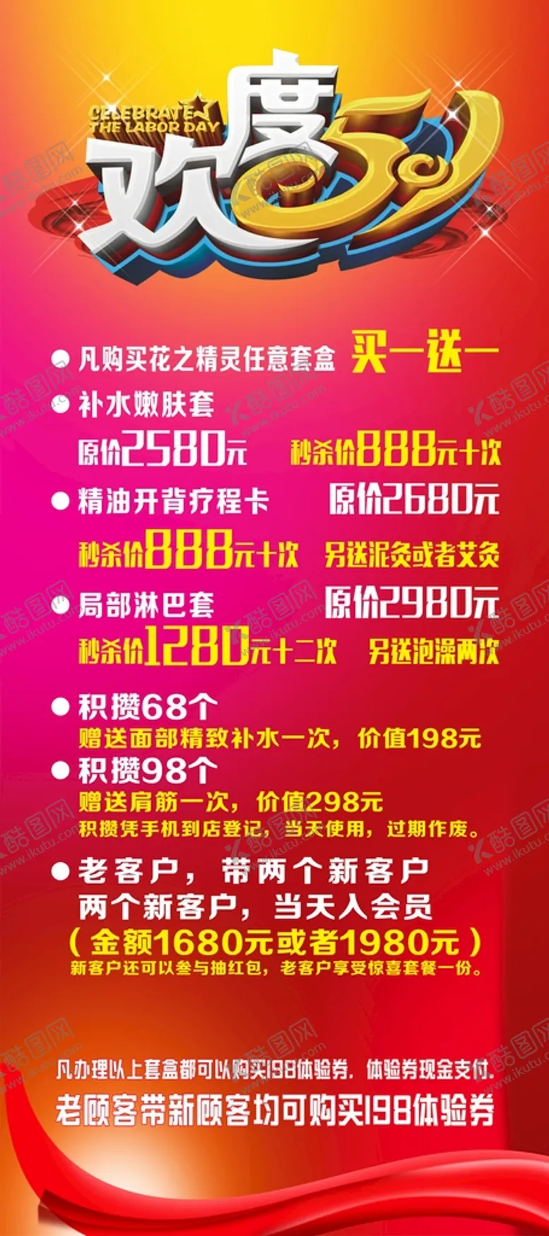 编号：68735810212018052175【酷图网】源文件下载-欢度51