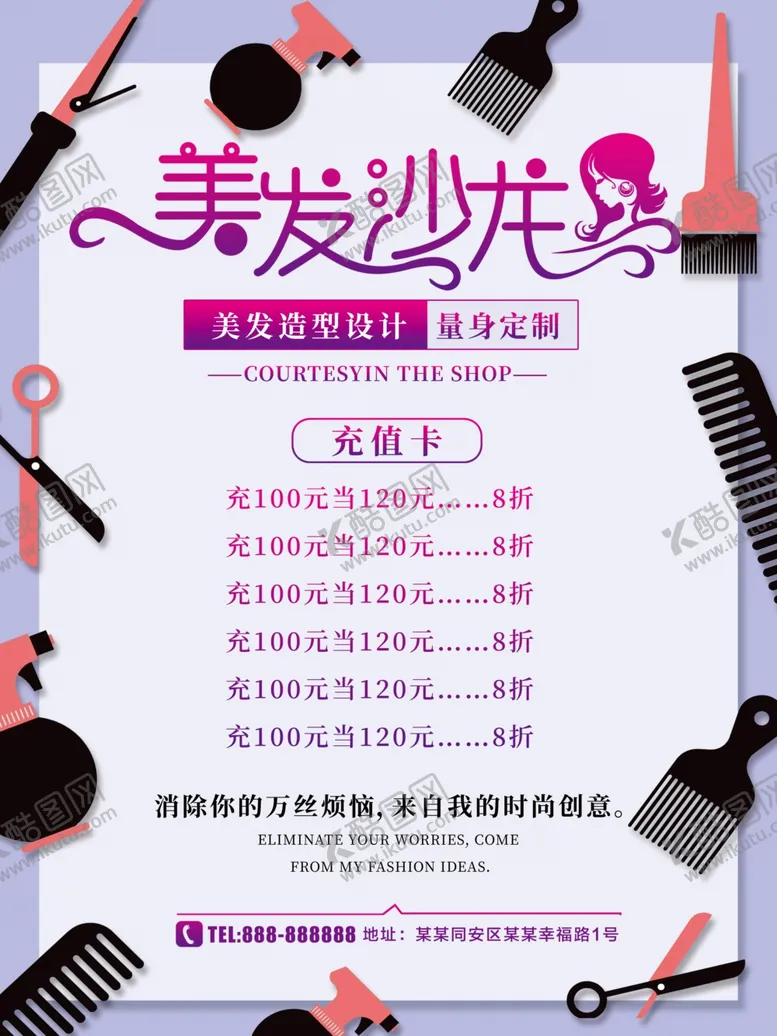 编号：88488806250515544198【酷图网】源文件下载-美发沙龙