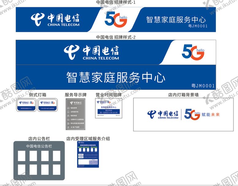 编号：41506909150427291836【酷图网】源文件下载-中国电信5G终端广告物料VI