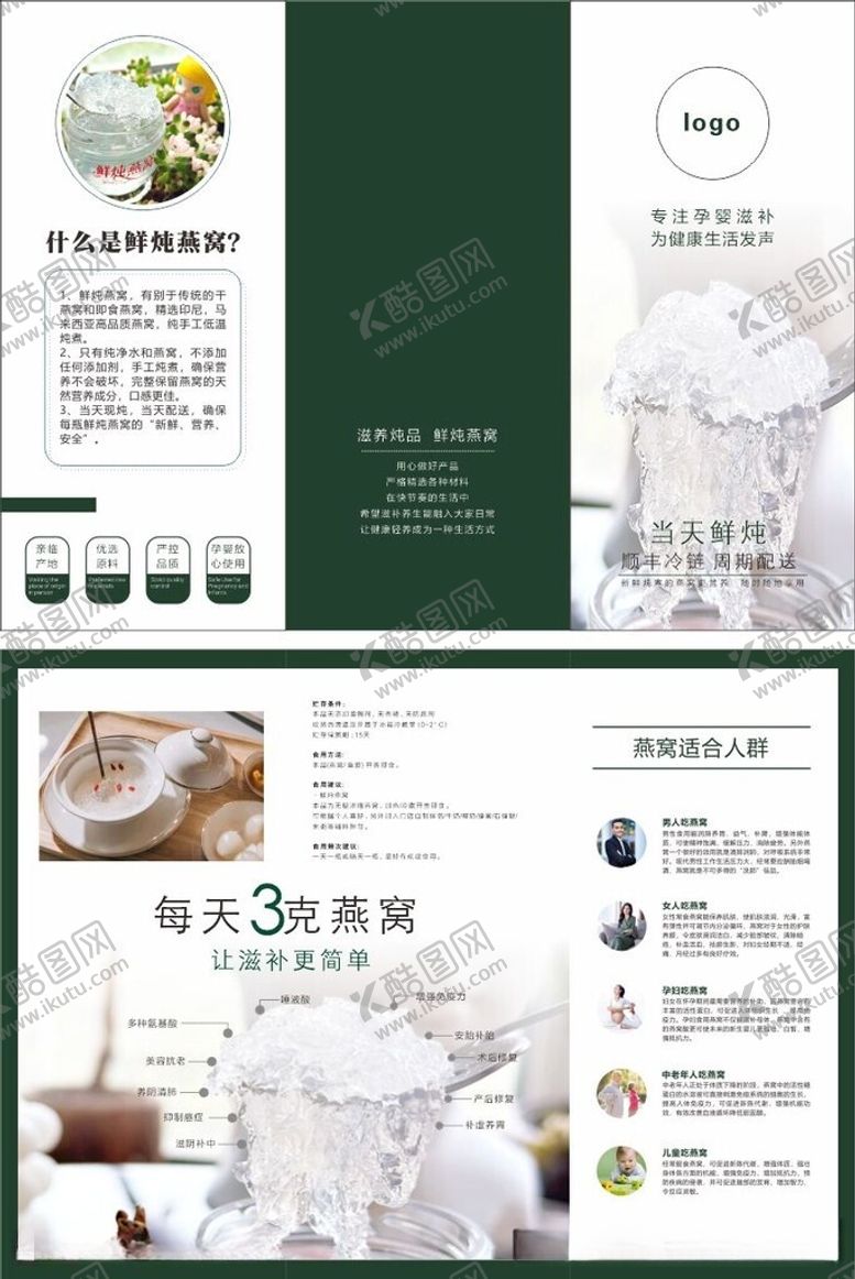 编号：92595612101209499751【酷图网】源文件下载-燕窝三折页