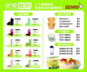 优悦酸奶产品展示图