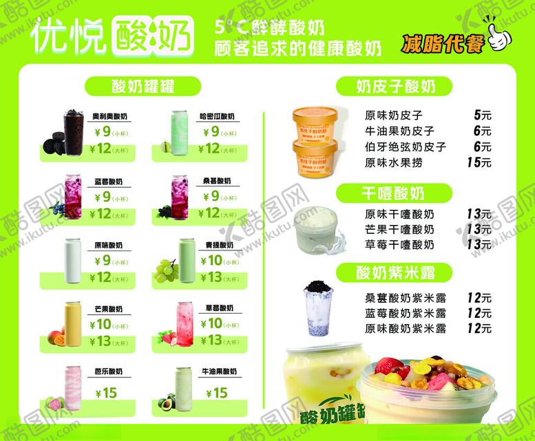 编号：45780211182230194663【酷图网】源文件下载-优悦酸奶产品展示图