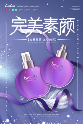 蓝秀素颜霜海报