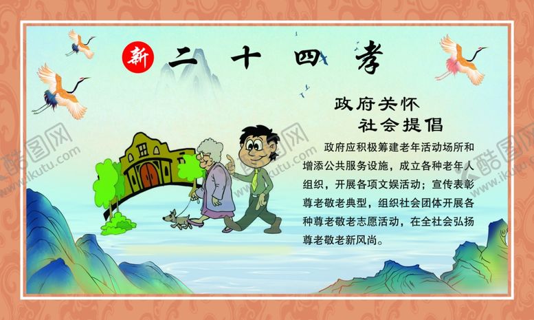 编号：79726301260526272326【酷图网】源文件下载-新二十四孝
