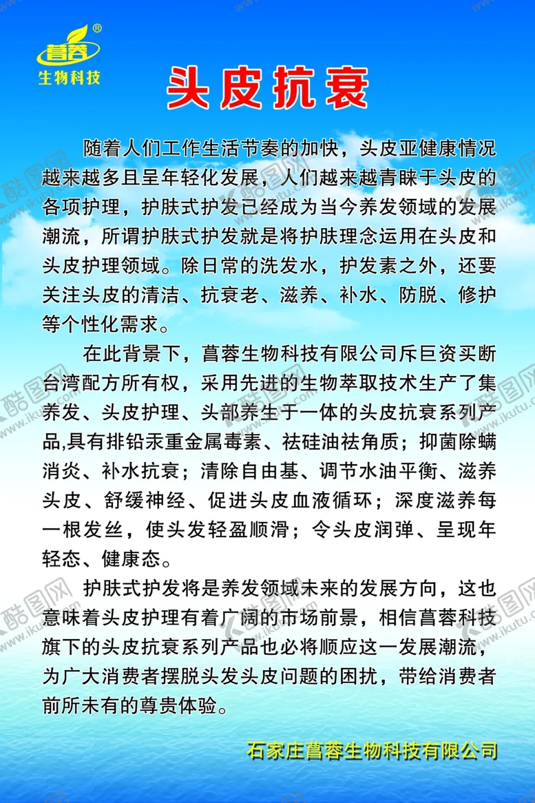 编号：72788101201903025687【酷图网】源文件下载-头皮抗衰海报