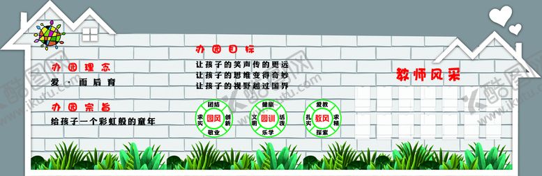 编号：73148609301715135931【酷图网】源文件下载-幼儿园形象墙