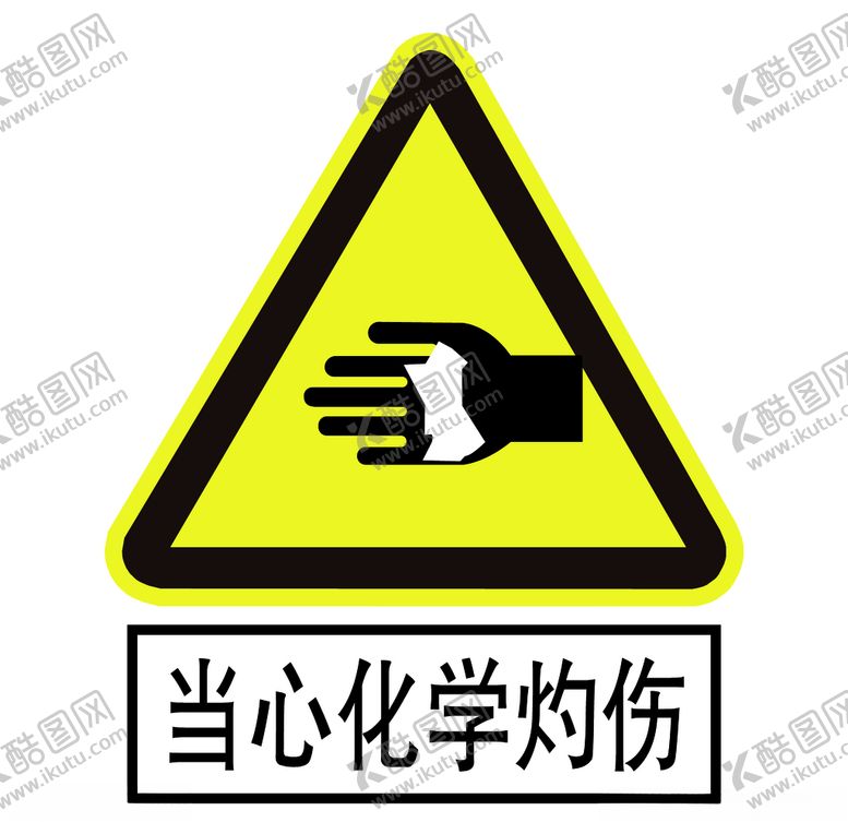 编号：75289810011716219338【酷图网】源文件下载-当心化学灼伤警示牌