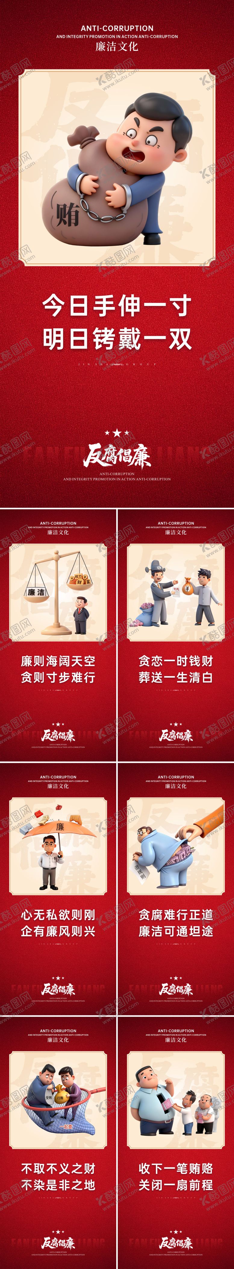 编号：91201504031337198791【酷图网】源文件下载-反腐倡廉海报