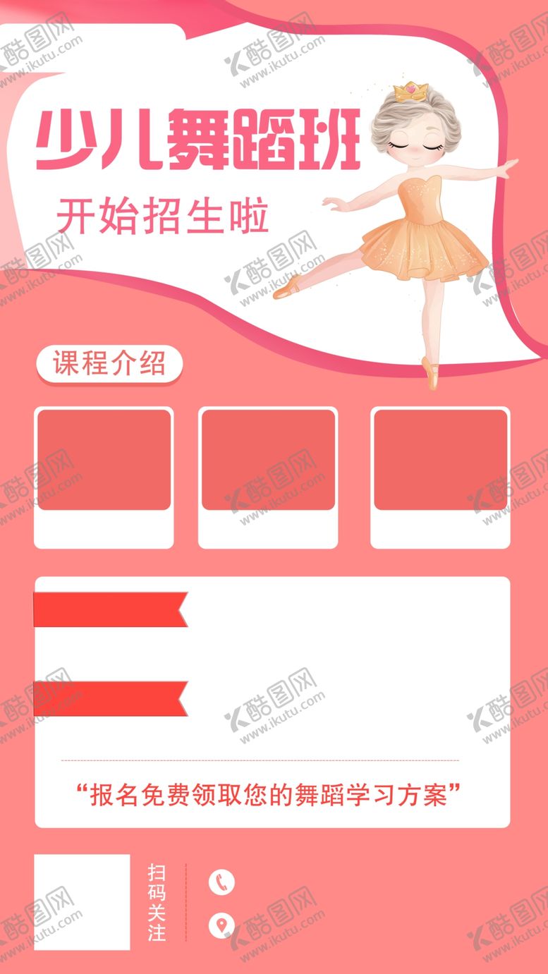 编号：96216602130755142219【酷图网】源文件下载-少儿舞蹈培训