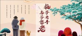 孝道敬老养老