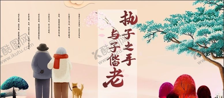 编号：39394006272212301120【酷图网】源文件下载-孝道敬老养老