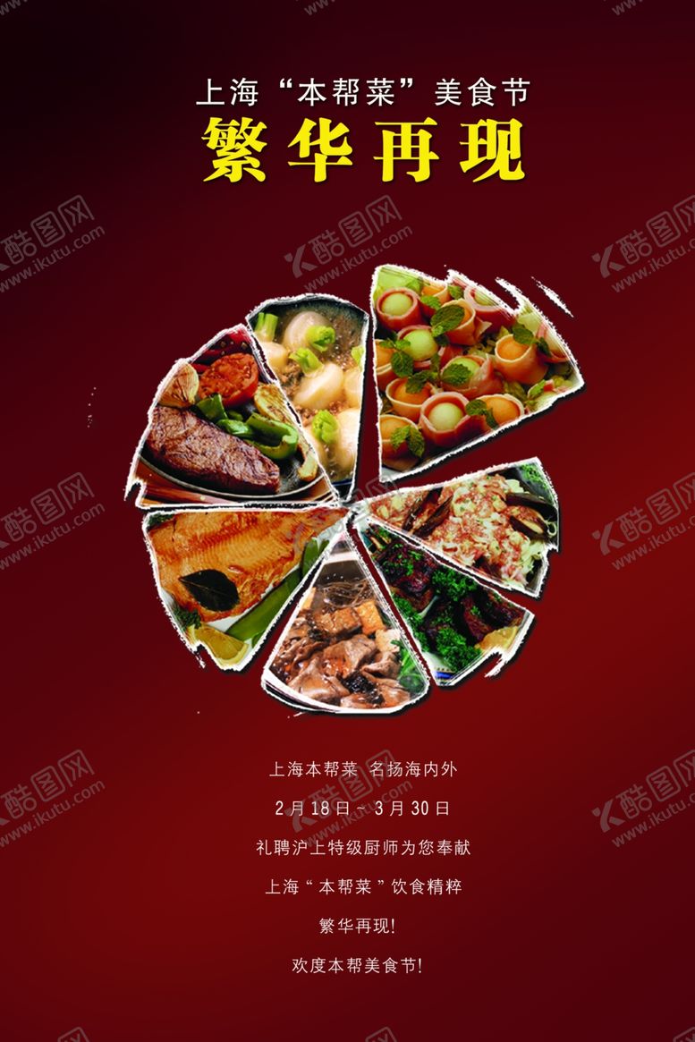 编号：52160909302316123685【酷图网】源文件下载-复古餐厅饭菜高档宣传精美海报