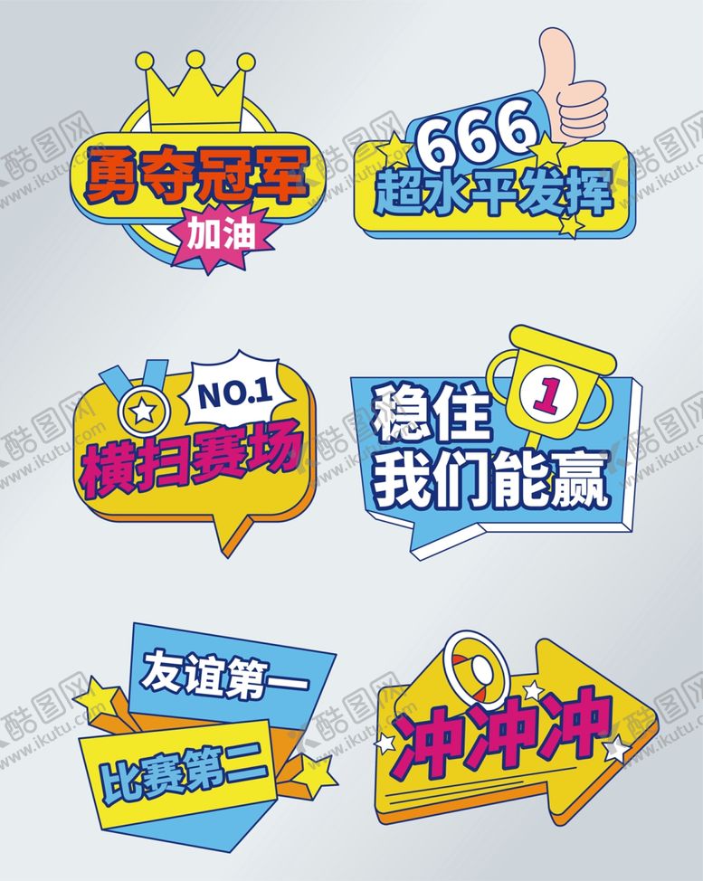 编号：95603811251154145693【酷图网】源文件下载-活力标语牌为团队加油打气