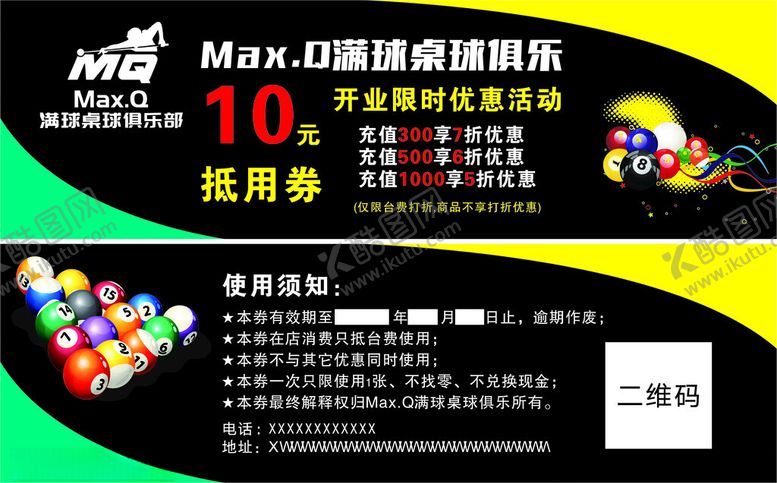 编号：69800601291013143989【酷图网】源文件下载-满球桌球俱乐