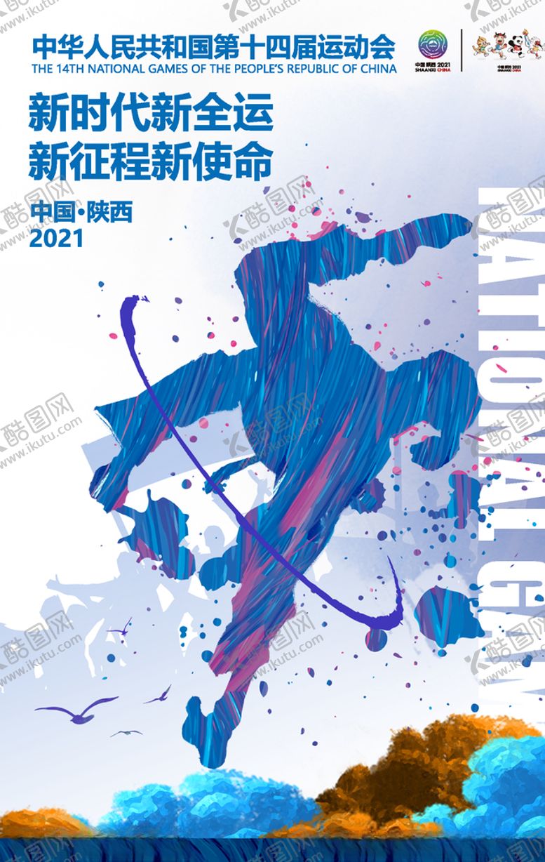 编号：23834410190027581918【酷图网】源文件下载-全运会海报