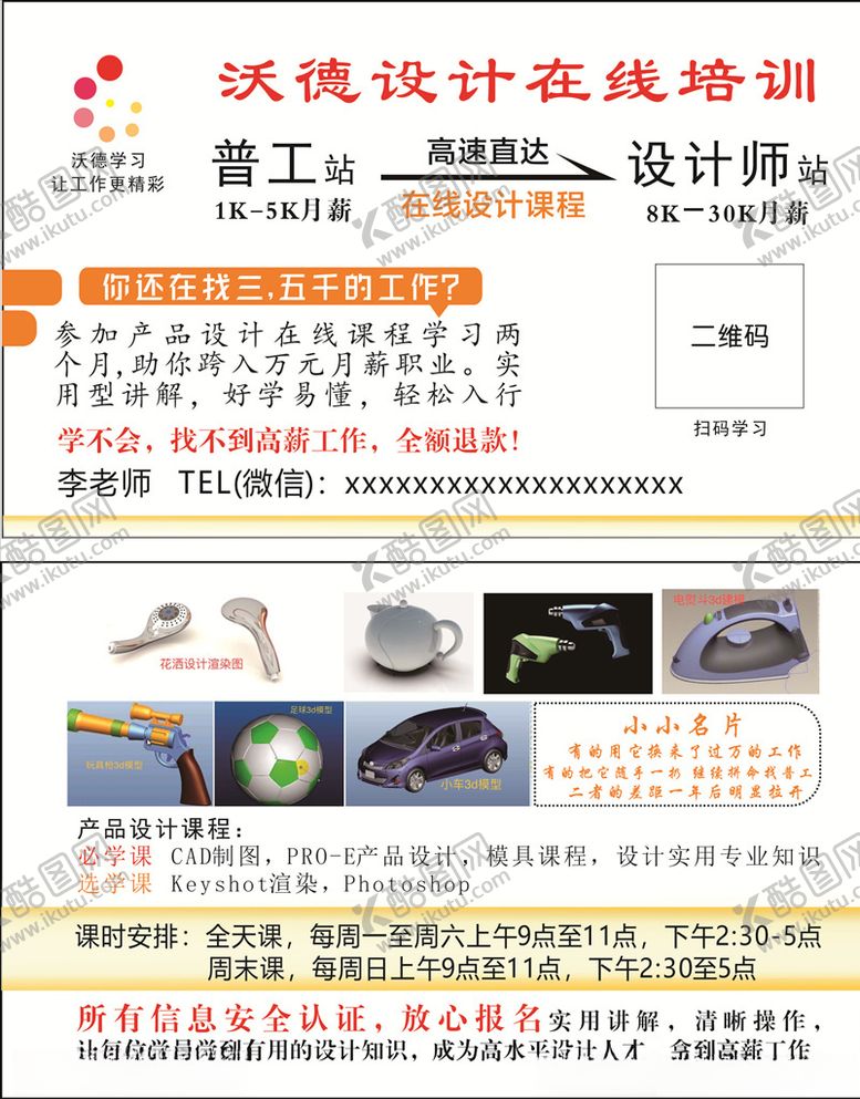 编号：16419609110330144879【酷图网】源文件下载-教育名片