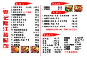 烤肉饭 剁椒饭价格表