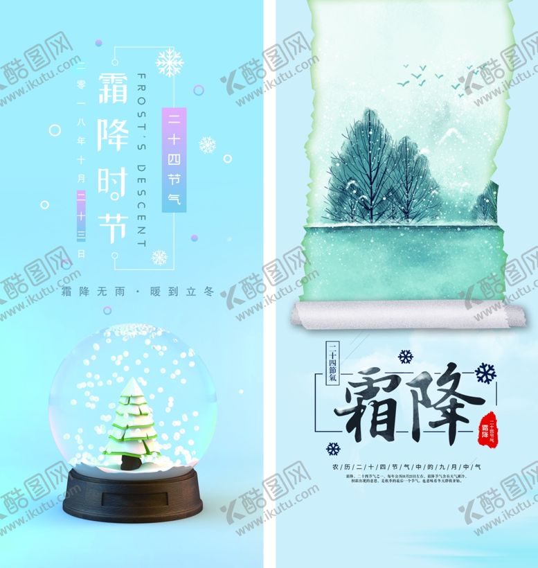 编号：52466111021049554969【酷图网】源文件下载-霜降