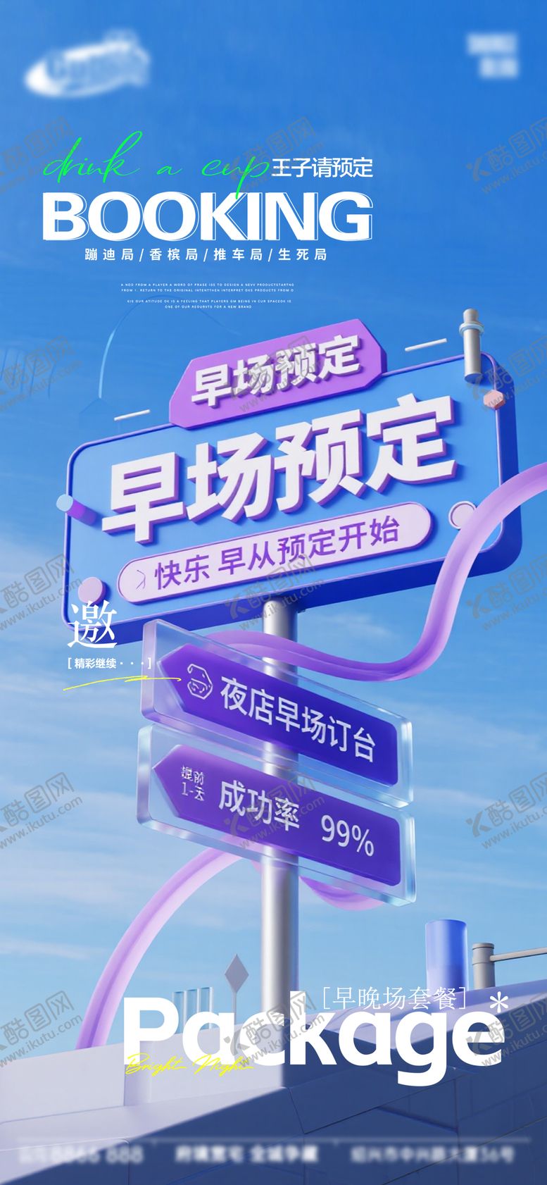 编号：17184612112033258725【酷图网】源文件下载-酒吧日常宣传创意海报