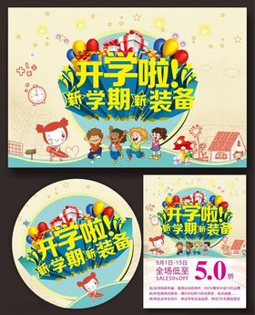 新学期新装备