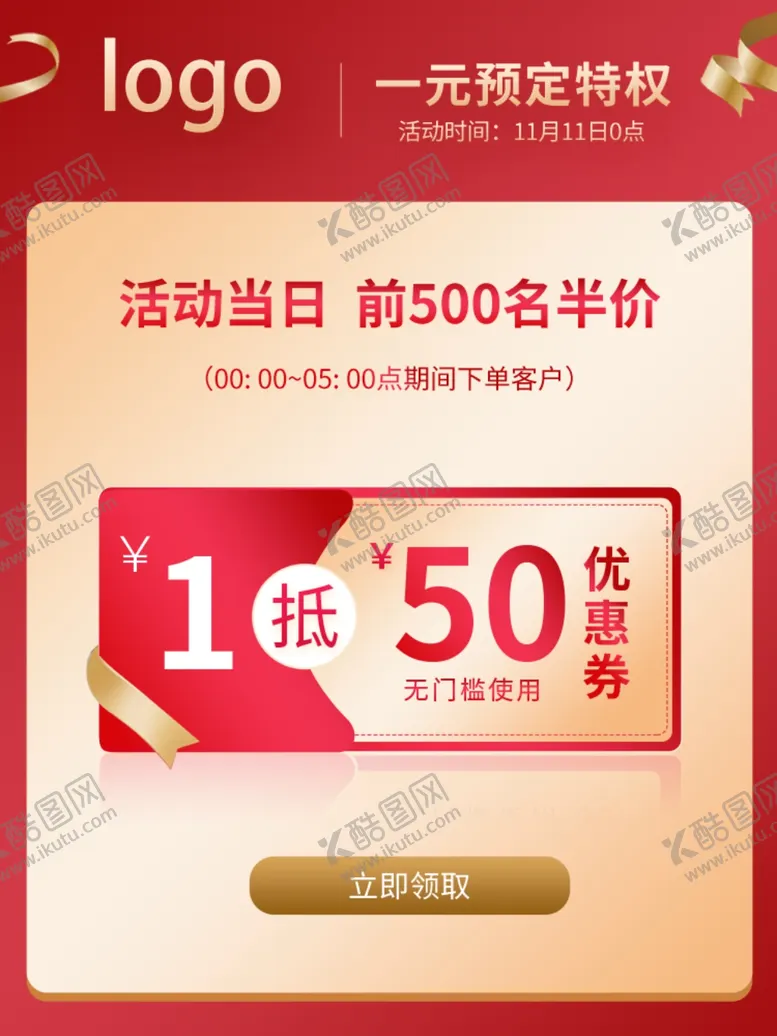 编号：61935710030012372136【酷图网】源文件下载-预订优惠券
